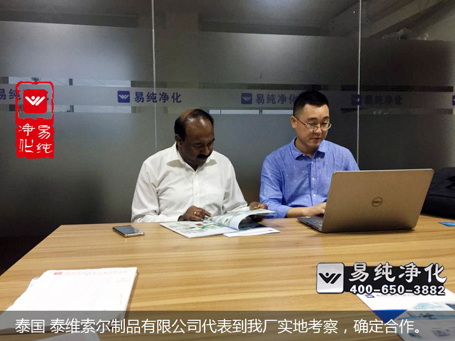 泰國 泰維索爾制品有限公司代表到我廠實(shí)地考察，確定合作。.jpg